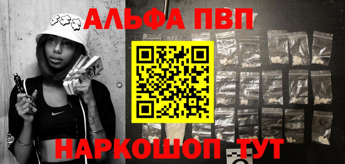 A-PVP Crystall  A-PVP  Вход с VPN  купить наркотик  Сланцы  Alpha PVP VHQ  A PVP Соль 
