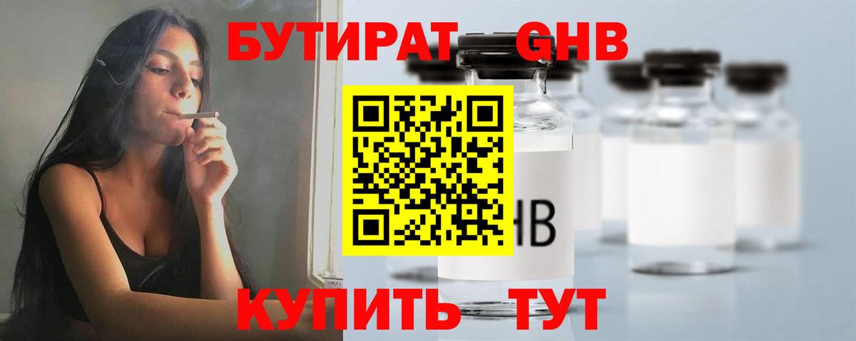 Сланцы  Бутират BDO  Вход с VPN 