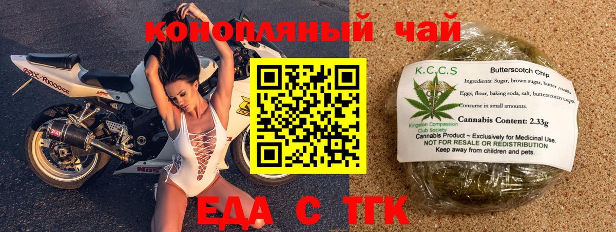 Еда ТГК конопля  Вход с VPN  Сланцы 