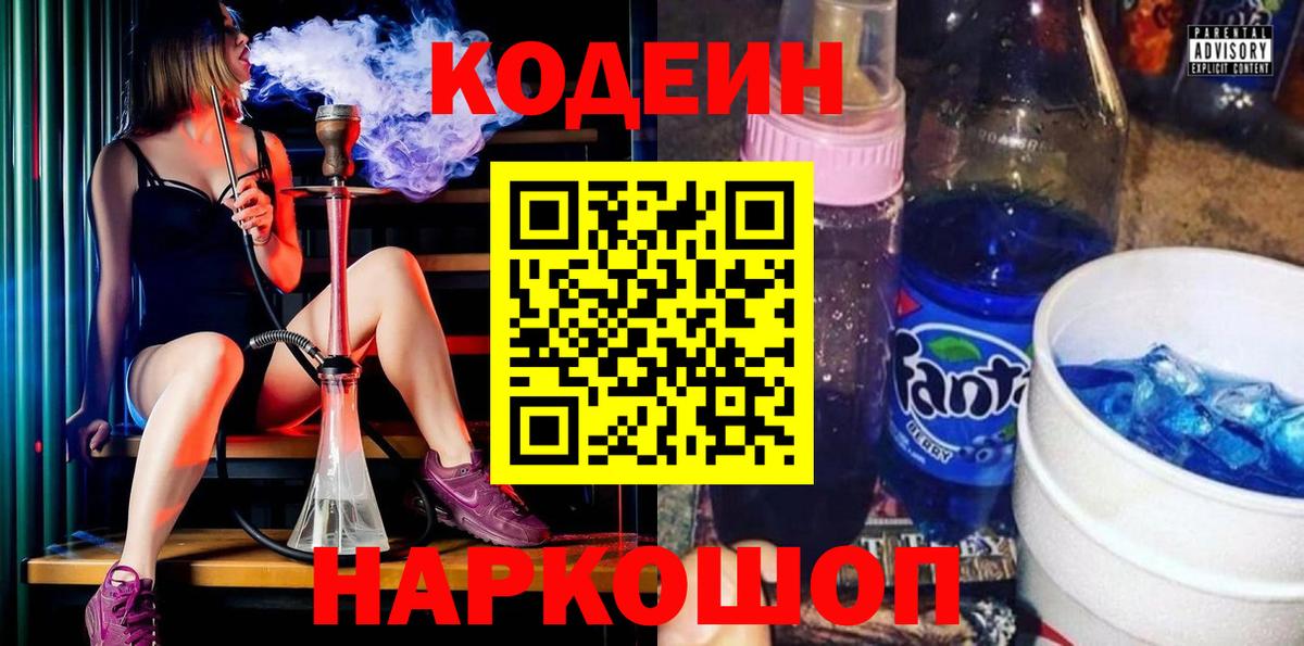 Кодеиновый сироп Lean напиток Lean (лин) Сланцы
