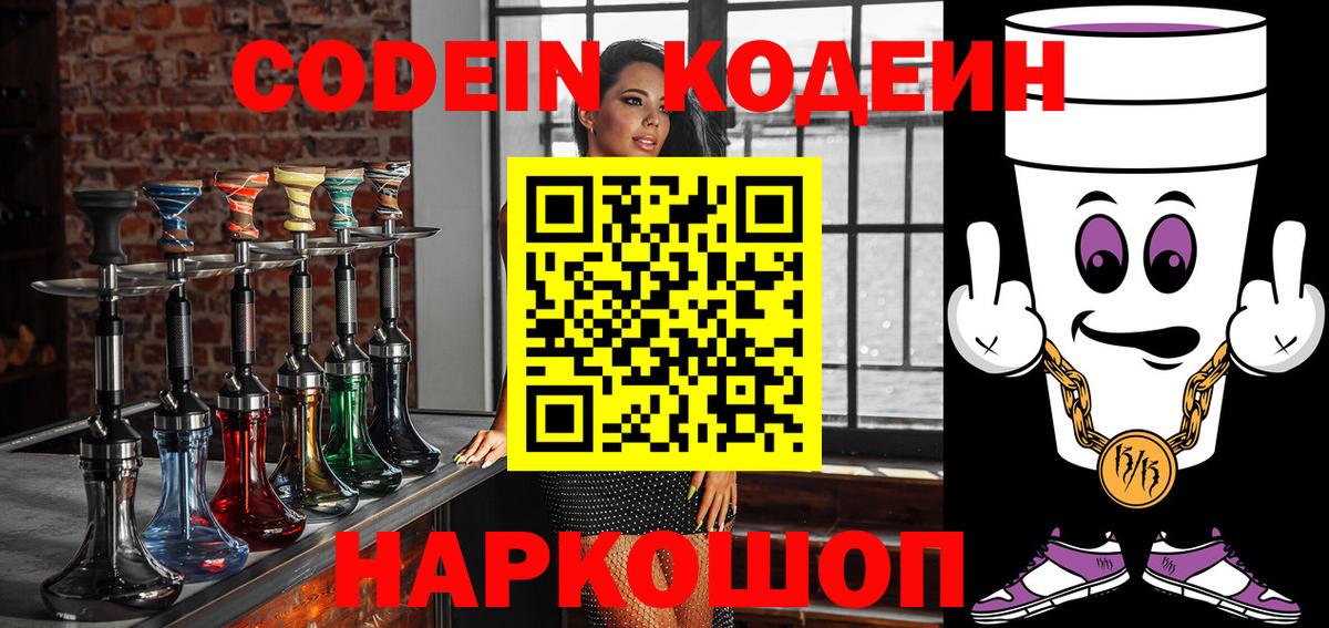 Кодеиновый сироп Lean напиток Lean (лин)  Вход с VPN  Сланцы 