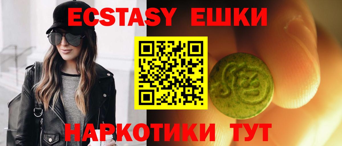 Экстази диски Сланцы