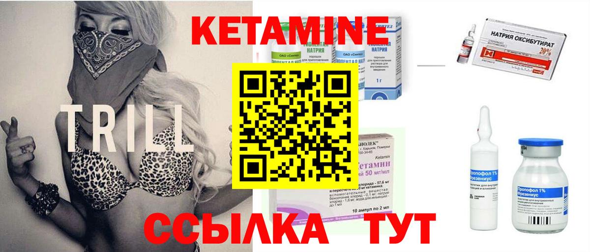 Кетамин ketamine  Вход с VPN  Сланцы 