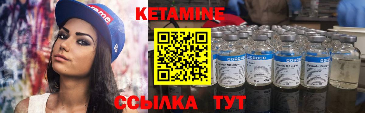 КЕТАМИН ketamine Сланцы