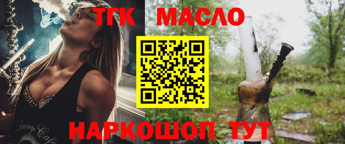 Сланцы  ТГК гашишное масло  Вход с VPN 